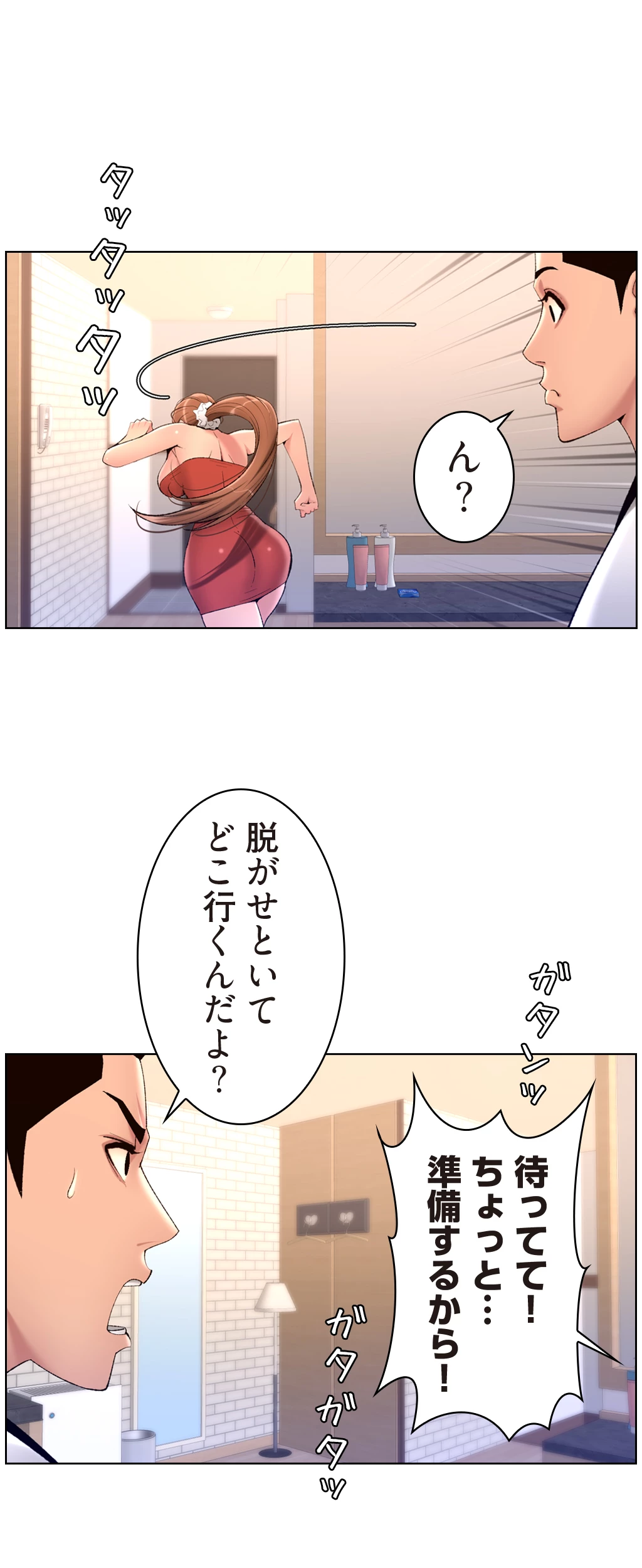 ヤりまくりアプリ - Page 35